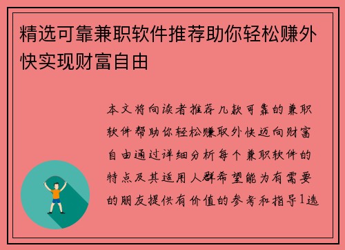 精选可靠兼职软件推荐助你轻松赚外快实现财富自由