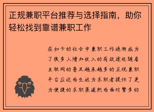 正规兼职平台推荐与选择指南，助你轻松找到靠谱兼职工作