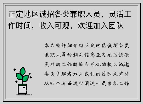 正定地区诚招各类兼职人员，灵活工作时间，收入可观，欢迎加入团队