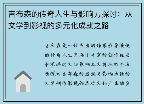 吉布森的传奇人生与影响力探讨：从文学到影视的多元化成就之路