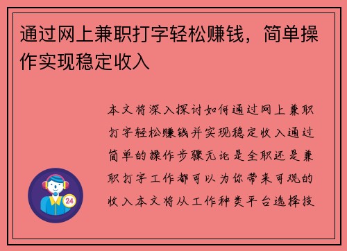 通过网上兼职打字轻松赚钱，简单操作实现稳定收入