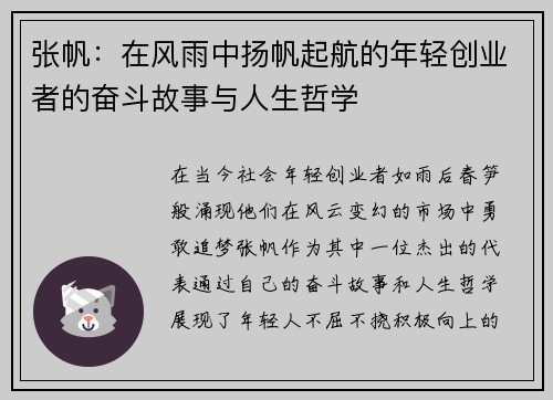 张帆：在风雨中扬帆起航的年轻创业者的奋斗故事与人生哲学
