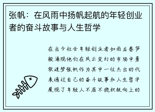 张帆：在风雨中扬帆起航的年轻创业者的奋斗故事与人生哲学
