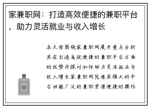 家兼职网：打造高效便捷的兼职平台，助力灵活就业与收入增长