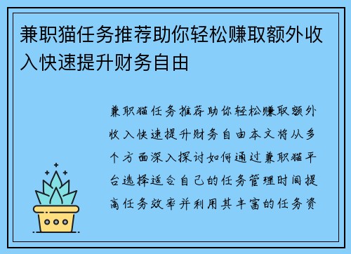 兼职猫任务推荐助你轻松赚取额外收入快速提升财务自由