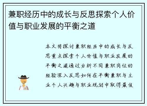 兼职经历中的成长与反思探索个人价值与职业发展的平衡之道