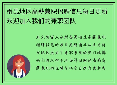 番禺地区高薪兼职招聘信息每日更新欢迎加入我们的兼职团队