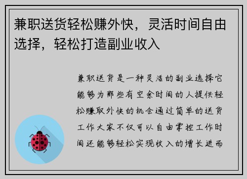 兼职送货轻松赚外快，灵活时间自由选择，轻松打造副业收入