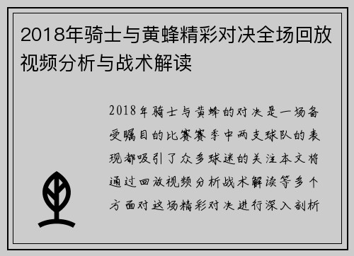 2018年骑士与黄蜂精彩对决全场回放视频分析与战术解读