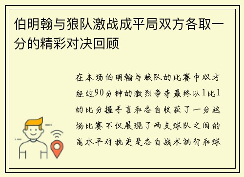 伯明翰与狼队激战成平局双方各取一分的精彩对决回顾
