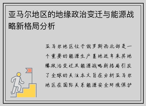 亚马尔地区的地缘政治变迁与能源战略新格局分析
