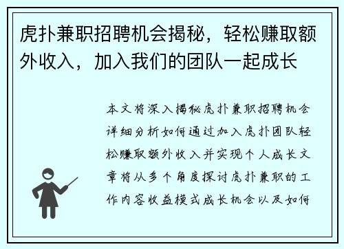 虎扑兼职招聘机会揭秘，轻松赚取额外收入，加入我们的团队一起成长