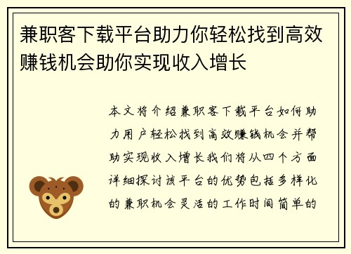 兼职客下载平台助力你轻松找到高效赚钱机会助你实现收入增长