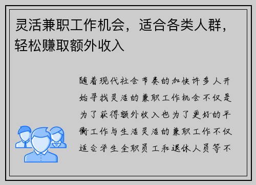 灵活兼职工作机会，适合各类人群，轻松赚取额外收入