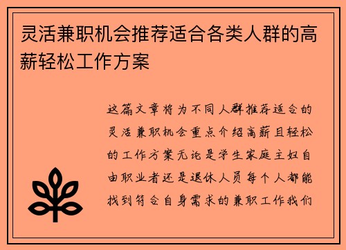 灵活兼职机会推荐适合各类人群的高薪轻松工作方案