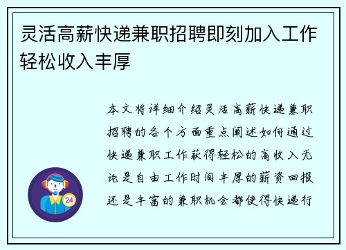 灵活高薪快递兼职招聘即刻加入工作轻松收入丰厚