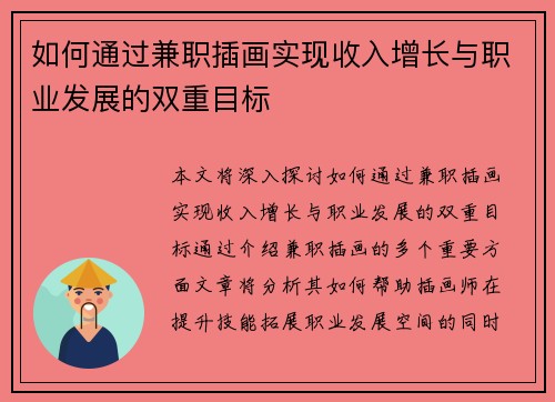 如何通过兼职插画实现收入增长与职业发展的双重目标