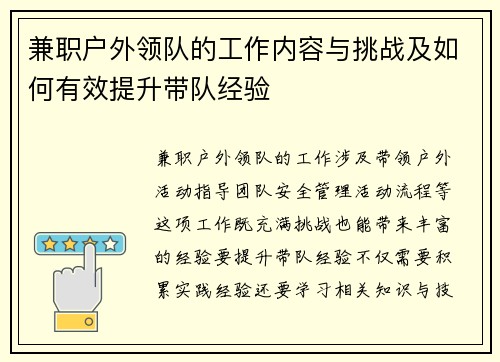 兼职户外领队的工作内容与挑战及如何有效提升带队经验