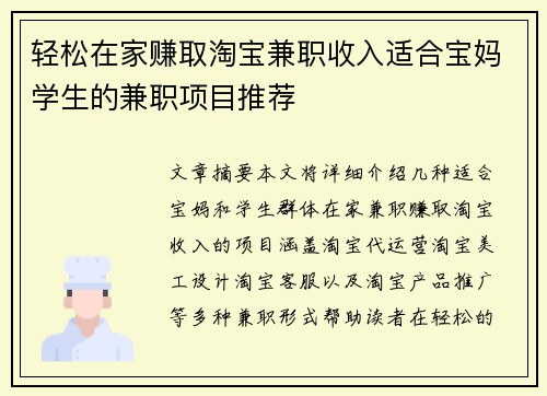 轻松在家赚取淘宝兼职收入适合宝妈学生的兼职项目推荐