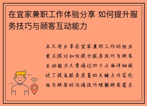 在宜家兼职工作体验分享 如何提升服务技巧与顾客互动能力