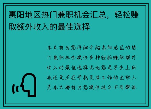 惠阳地区热门兼职机会汇总，轻松赚取额外收入的最佳选择