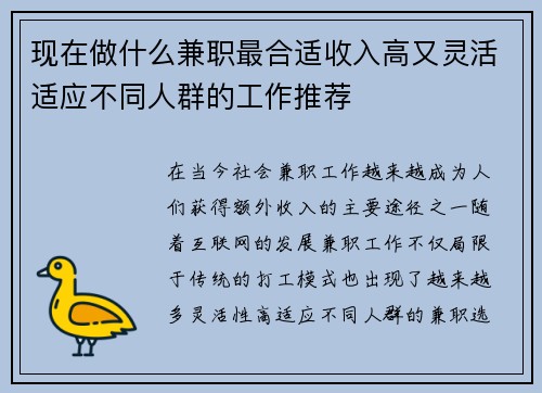 现在做什么兼职最合适收入高又灵活适应不同人群的工作推荐