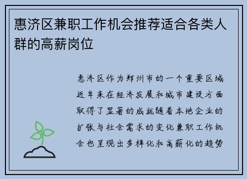 惠济区兼职工作机会推荐适合各类人群的高薪岗位