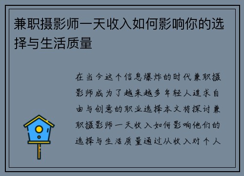 兼职摄影师一天收入如何影响你的选择与生活质量