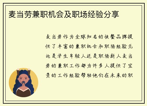 麦当劳兼职机会及职场经验分享