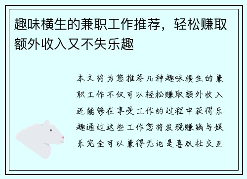 趣味横生的兼职工作推荐，轻松赚取额外收入又不失乐趣