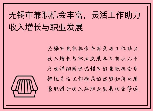 无锡市兼职机会丰富，灵活工作助力收入增长与职业发展