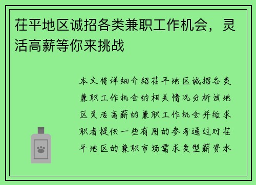 茌平地区诚招各类兼职工作机会，灵活高薪等你来挑战