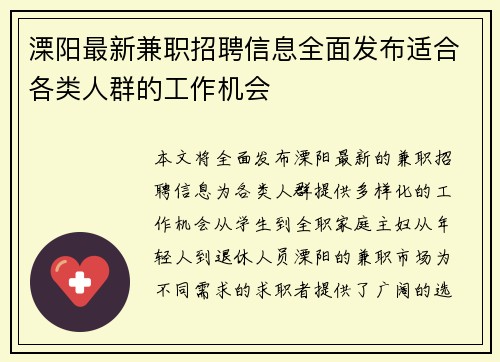 溧阳最新兼职招聘信息全面发布适合各类人群的工作机会