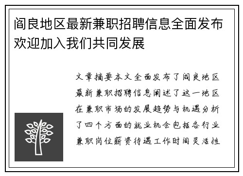 阎良地区最新兼职招聘信息全面发布欢迎加入我们共同发展