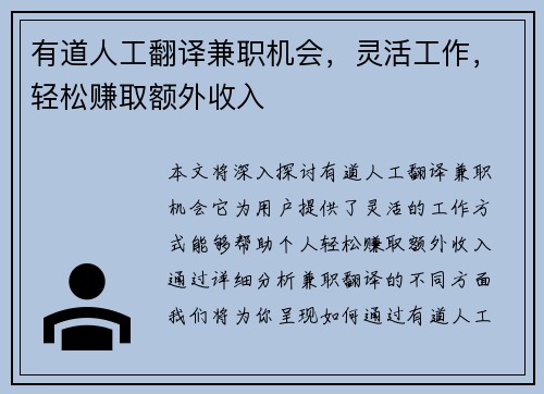 有道人工翻译兼职机会，灵活工作，轻松赚取额外收入
