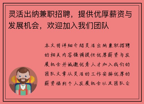 灵活出纳兼职招聘，提供优厚薪资与发展机会，欢迎加入我们团队