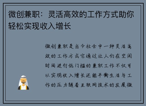 微创兼职：灵活高效的工作方式助你轻松实现收入增长