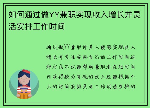 如何通过做YY兼职实现收入增长并灵活安排工作时间