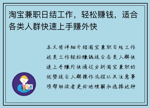 淘宝兼职日结工作，轻松赚钱，适合各类人群快速上手赚外快