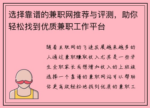 选择靠谱的兼职网推荐与评测，助你轻松找到优质兼职工作平台