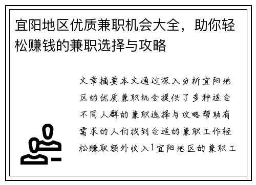 宜阳地区优质兼职机会大全，助你轻松赚钱的兼职选择与攻略