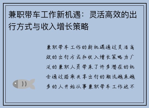 兼职带车工作新机遇：灵活高效的出行方式与收入增长策略