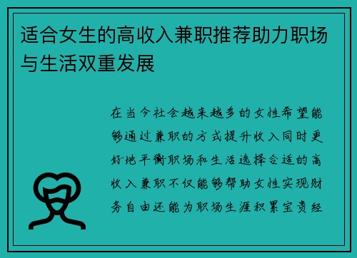 适合女生的高收入兼职推荐助力职场与生活双重发展