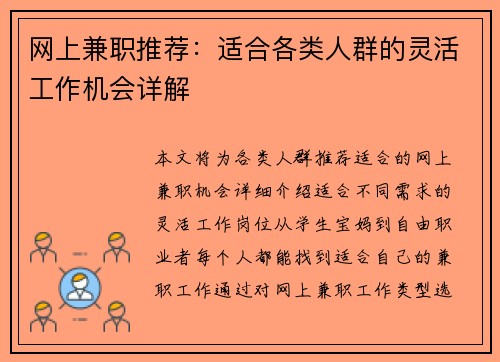 网上兼职推荐：适合各类人群的灵活工作机会详解