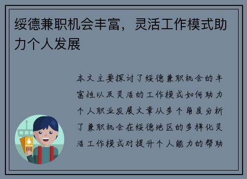 绥德兼职机会丰富，灵活工作模式助力个人发展