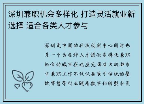 深圳兼职机会多样化 打造灵活就业新选择 适合各类人才参与