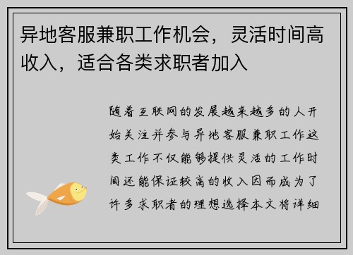 异地客服兼职工作机会，灵活时间高收入，适合各类求职者加入