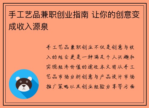 手工艺品兼职创业指南 让你的创意变成收入源泉