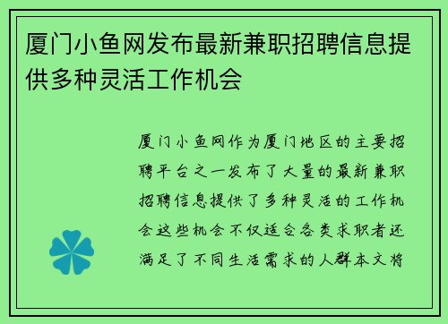 厦门小鱼网发布最新兼职招聘信息提供多种灵活工作机会