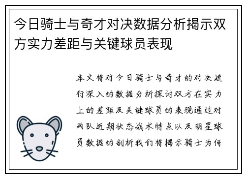 今日骑士与奇才对决数据分析揭示双方实力差距与关键球员表现